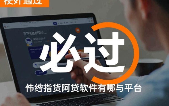 比较好通过的网贷软件有哪些平台