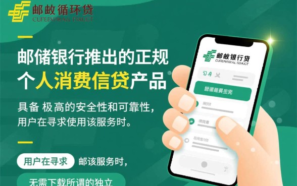 中邮循环贷app可靠吗