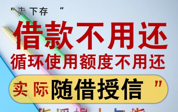 哪些网贷可以循环使用额度不用还,有哪些平台可以循环借 哪些网贷可以循环使用额度不用还
