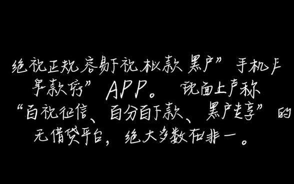 黑户手机app贷款哪个容易下款,2026年最新秒批口子有哪些 黑户手机app贷款哪个容易下款