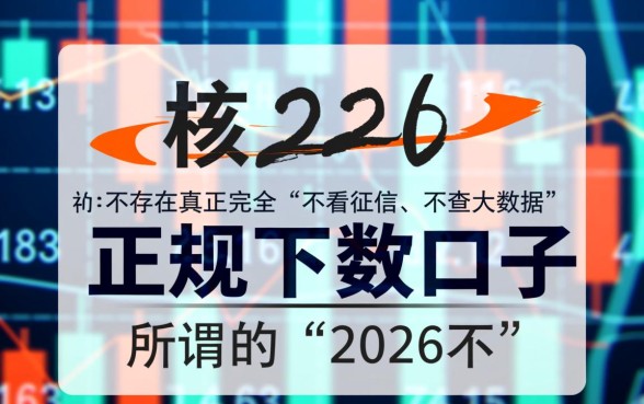2026不看征信大数据下款口子是真的吗,有哪些靠谱渠道? 2026不看征信大数据下款口子是真的吗