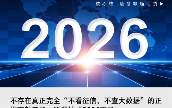 2026不看征信大数据下款口子是真的吗,有哪些靠谱渠道? 2026不看征信大数据下款口子是真的吗