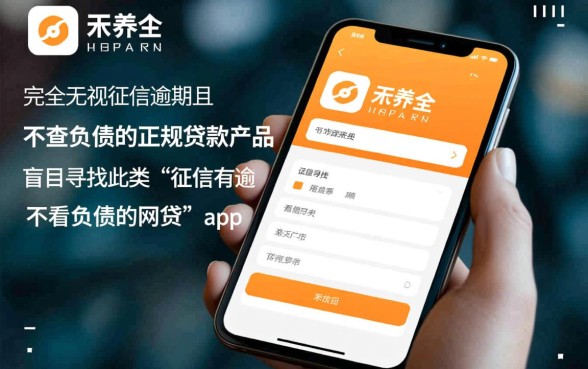 征信有逾期不看负债的网贷app有哪些,2026哪里能借到钱? 征信有逾期不看负债的网贷app有哪些