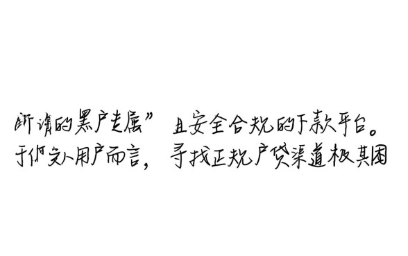 黑户网贷下款容易的平台有哪些