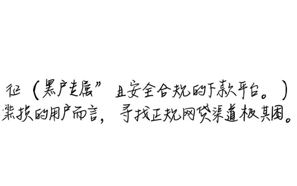 黑户网贷下款容易的平台有哪些