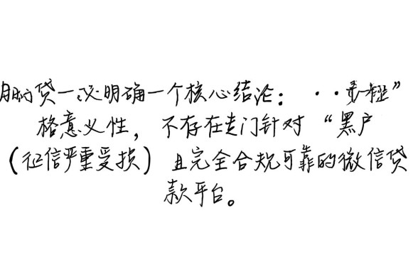 黑户微信上可靠的贷款平台有哪些
