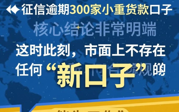 征信有逾期300家口子还能下款吗