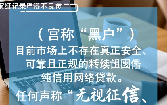 黑户哪个网络贷款最安全可靠正规