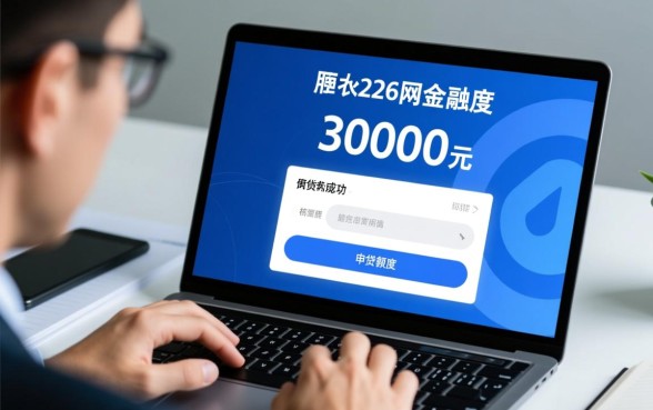 2026年可以借30000的网贷吗,哪里借30000好下款 2026年可以借30000的网贷吗