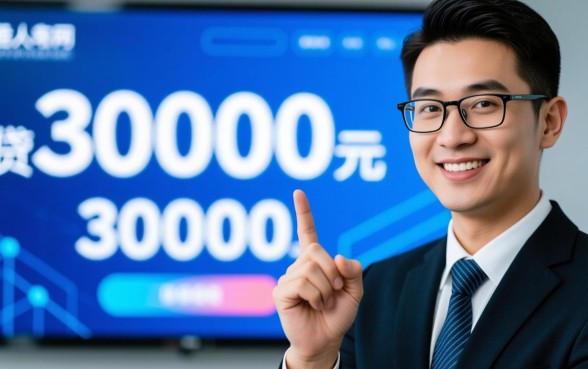 2026年可以借30000的网贷吗,哪里借30000好下款 2026年可以借30000的网贷吗