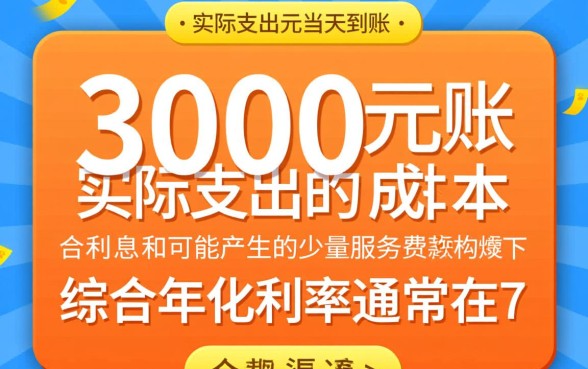 小额贷款3000当天到账多少钱