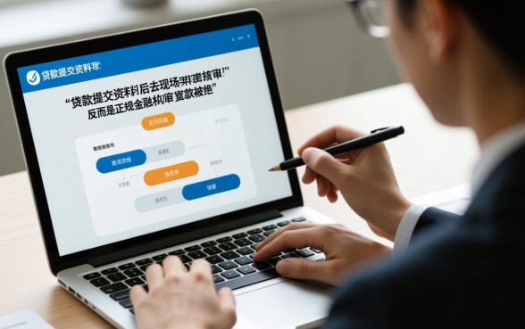 网上贷款提交资料后叫去现场审核吗,是骗局还是真的? 网上贷款提交资料后叫去现场审核吗