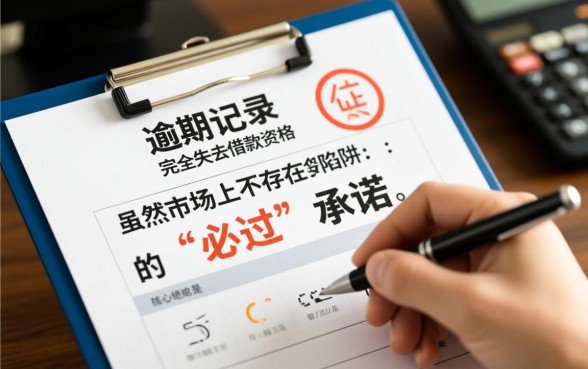 征信有逾期2026小额必过借款吗