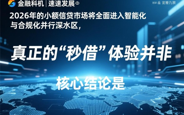 秒借1000的小贷口子2026有哪些,哪里能借到1000元? 秒借1000的小贷口子2026有哪些