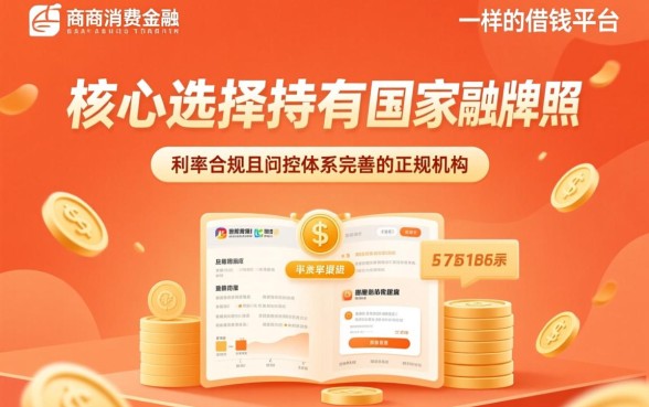 像晋商消费金融一样的借钱平台有哪些,哪个下款快? 像晋商消费金融一样的借钱平台有哪些