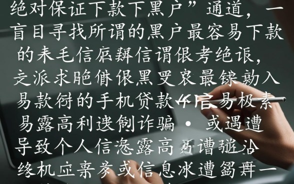 黑户最容易下款的手机贷款app有哪些