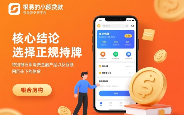 很容易通过的小额贷款有哪些平台,2026年不看征信秒批的口子 很容易通过的小额贷款有哪些平台