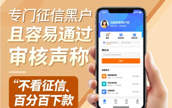 黑户有什么借款软件好通过审核的