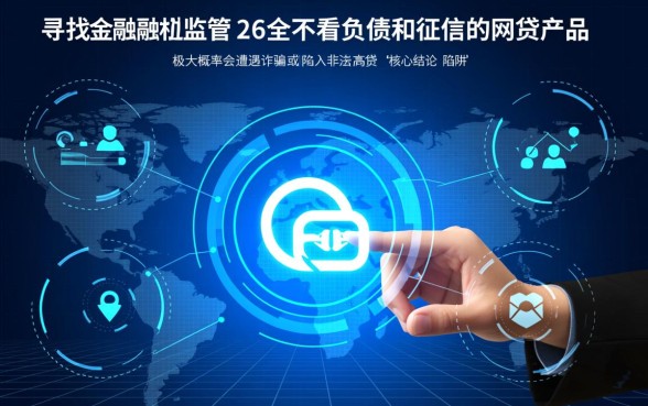 2026不看征信网贷有哪些