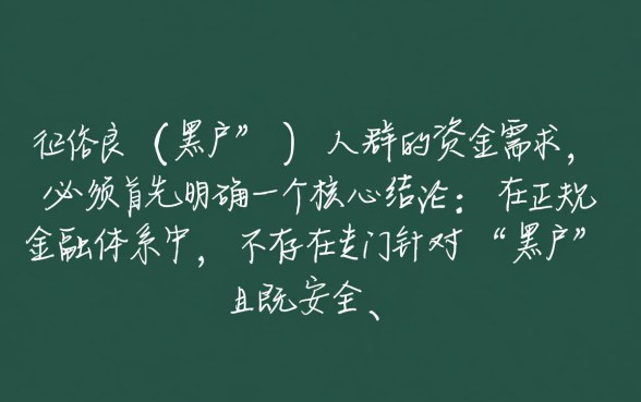 黑户什么平台借钱安全利息低可靠