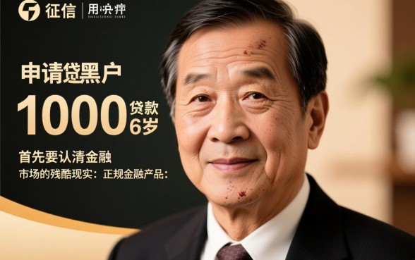 黑户1000额度正规贷款哪里有