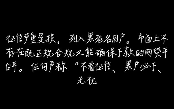 黑户网贷能下来钱的有哪个平台好,不看征信容易下款的口子 黑户网贷能下来钱的有哪个平台好