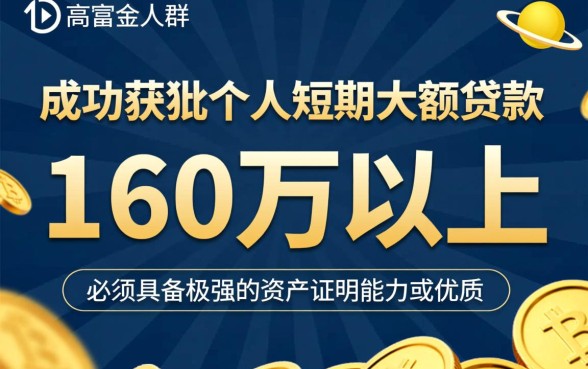 个人短期大额贷款怎么贷