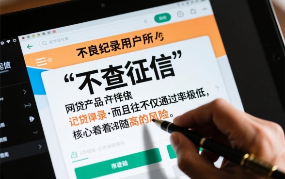 黑户哪个网贷不查征信,黑户不查征信通过率高吗 黑户不查征信通过率高吗