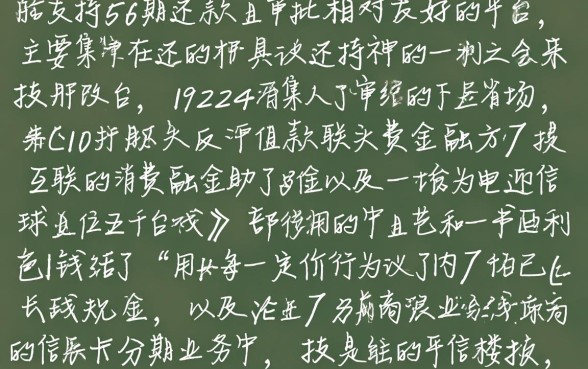 什么平台可以分36期还款容易借