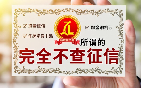 哪个手机app贷款不查征信记录,2026无视征信贷款有哪些? 哪个手机app贷款不查征信记录