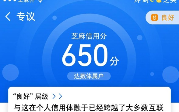 芝麻信用650以上的网贷有哪些