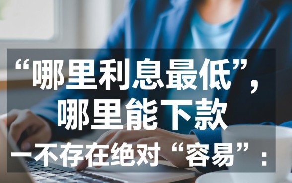 借款app哪个容易借到钱,急需用钱哪个平台通过率高 借款app哪个容易借到钱