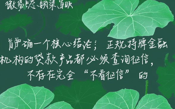 微信哪个平台贷款不看征信好下款