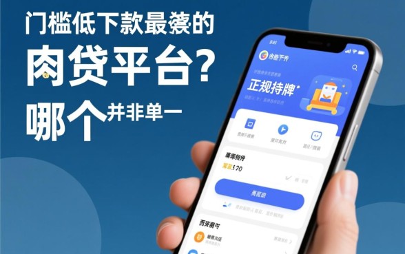 门槛低下款最快的网贷平台是哪个