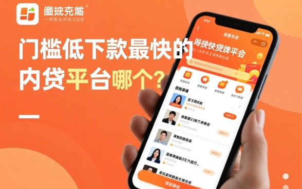门槛低下款最快的网贷平台是哪个