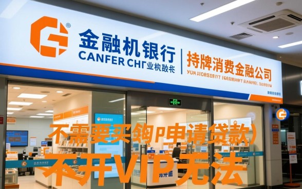 不用vip的贷款平台都有哪些呢,2026免费申请的贷款口子有哪些 2026免费申请的贷款口子有哪些