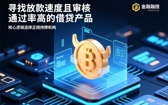 网贷什么软件放款快容易过审核呢