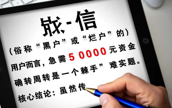5000黑户烂户贷款口子哪里有
