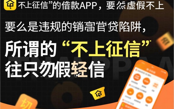 App借款说是不上征信是真的吗