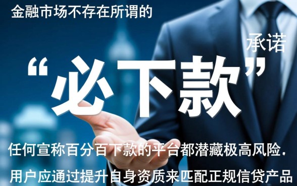 必下款的网贷口子2026app有哪些,真的能下款吗 必下款的网贷口子2026app有哪些