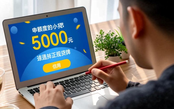 能下5000的网贷口子有哪些