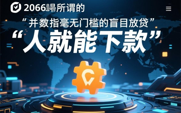 2026是人就能下款的网贷口子有哪些,靠谱秒下款不用征信? 2026是人就能下款的网贷口子有哪些