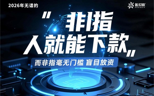2026是人就能下款的网贷口子有哪些,靠谱秒下款不用征信? 2026是人就能下款的网贷口子有哪些