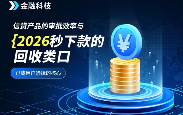 2026秒下款的回收类口子是真的吗,回收类口子哪里有 2026秒下款的回收类口子是真的吗