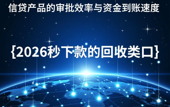 2026秒下款的回收类口子是真的吗,回收类口子哪里有 2026秒下款的回收类口子是真的吗