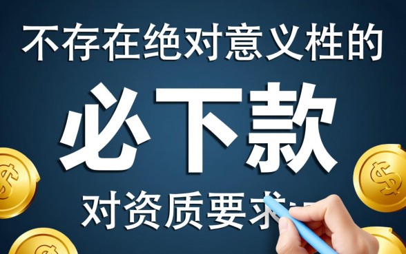 2000左右必下款的口子有哪些