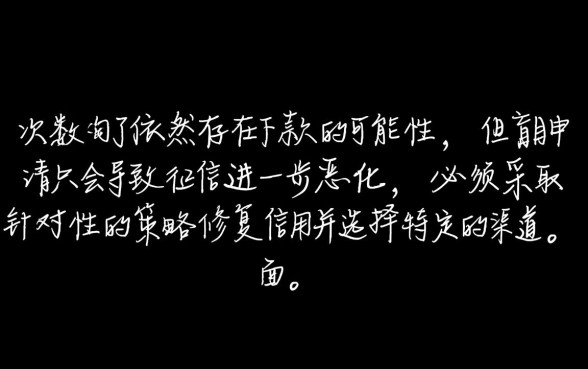 查询次数多了还有能下款的口子吗