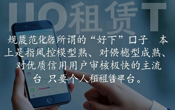 最近还有什么好下的租手机口子吗,哪个平台容易下? 最近还有什么好下的租手机口子吗