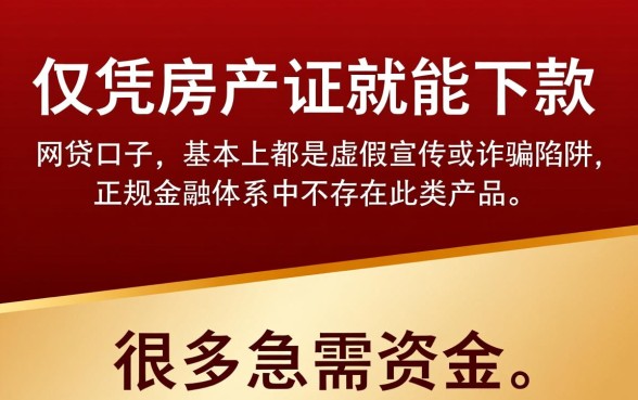 房产证下款口子是真的吗,房产证网贷能下款吗 房产证下款口子是真的吗