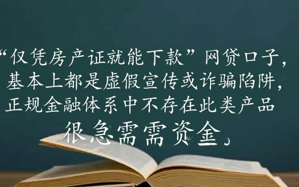 房产证下款口子是真的吗,房产证网贷能下款吗 房产证下款口子是真的吗
